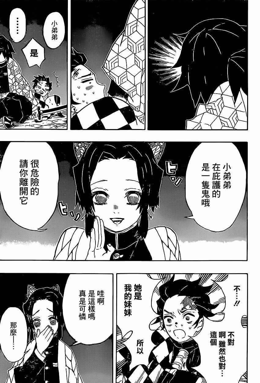 第44话 违反队律