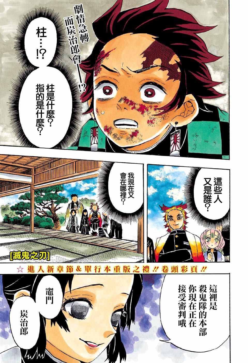 第45话 杀鬼队柱众审判