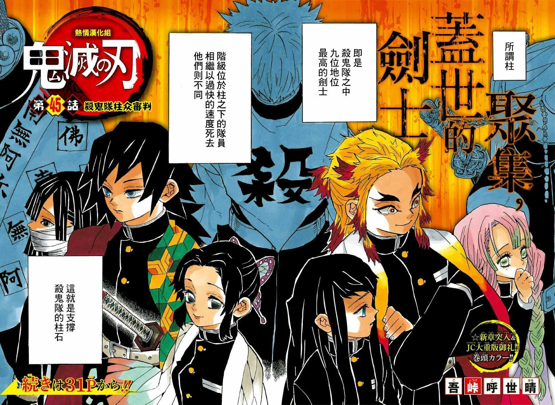第45话 杀鬼队柱众审判