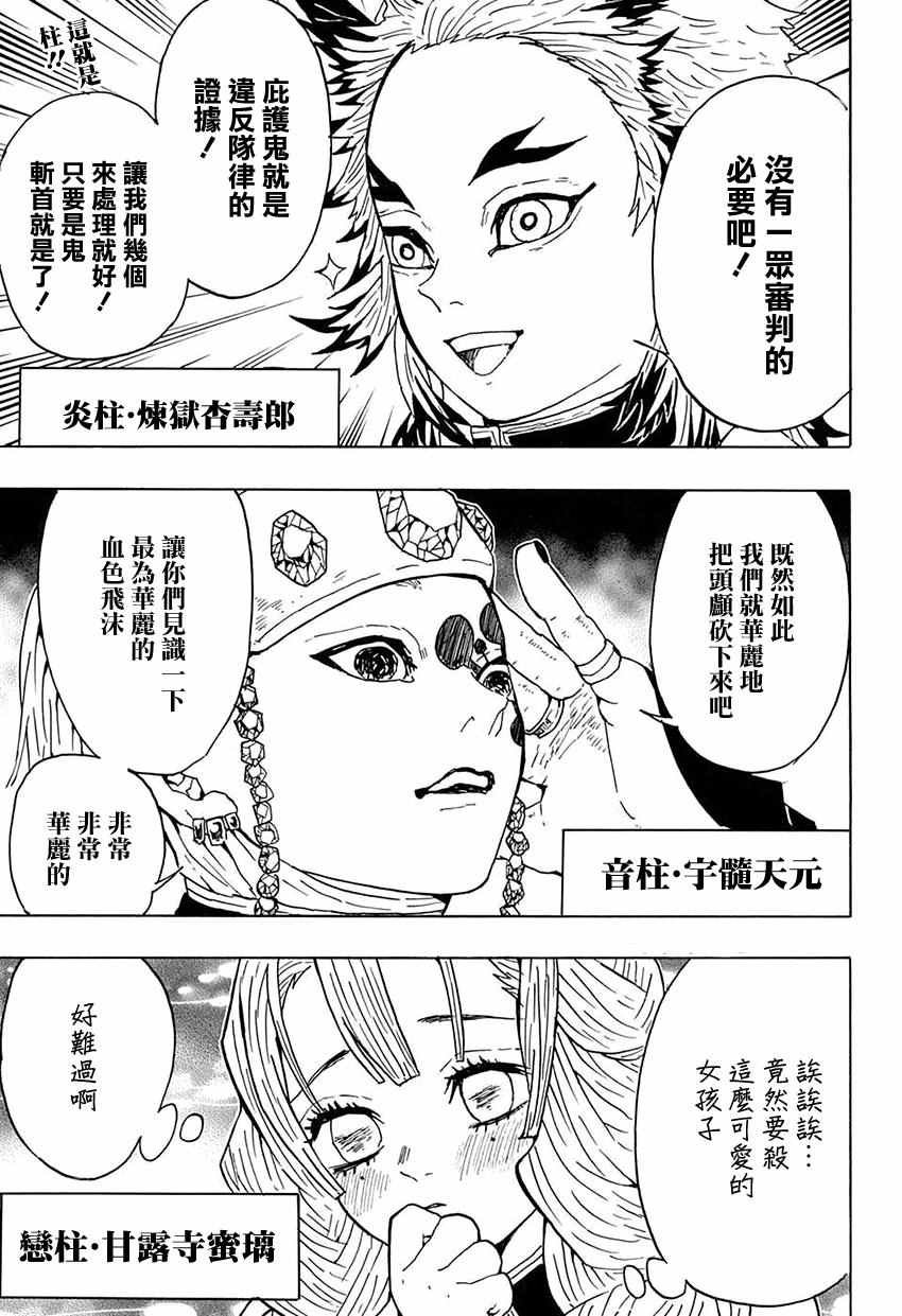 第45话 杀鬼队柱众审判