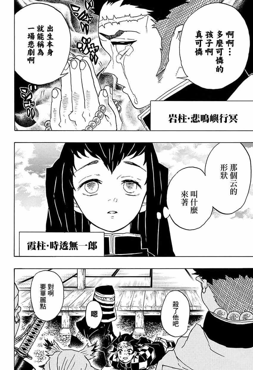第45话 杀鬼队柱众审判