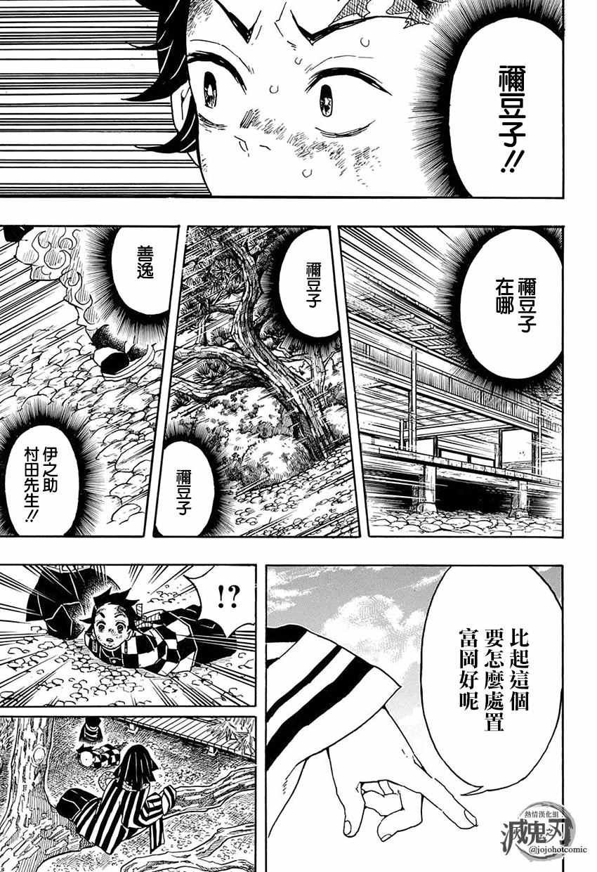 第45话 杀鬼队柱众审判
