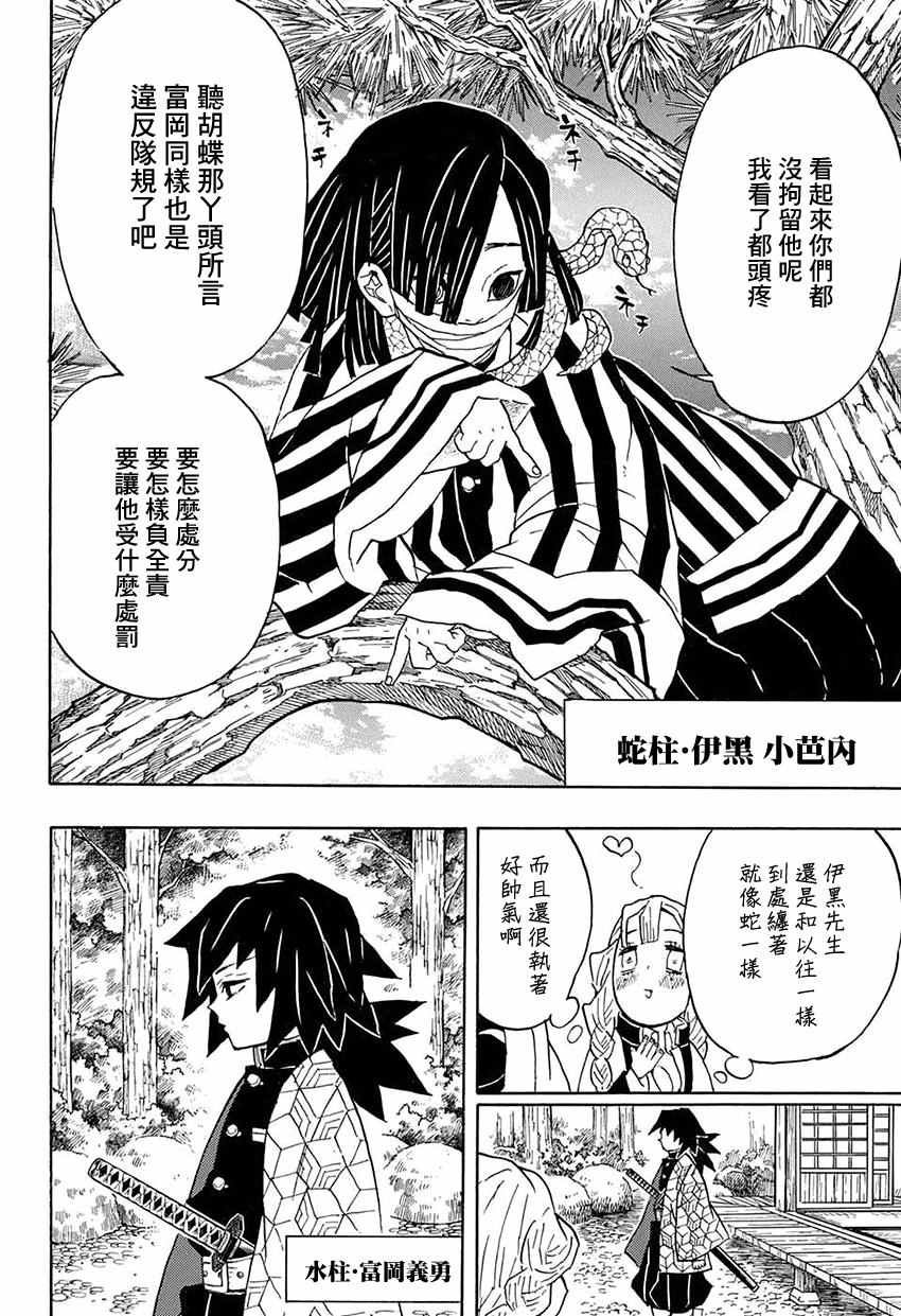 第45话 杀鬼队柱众审判