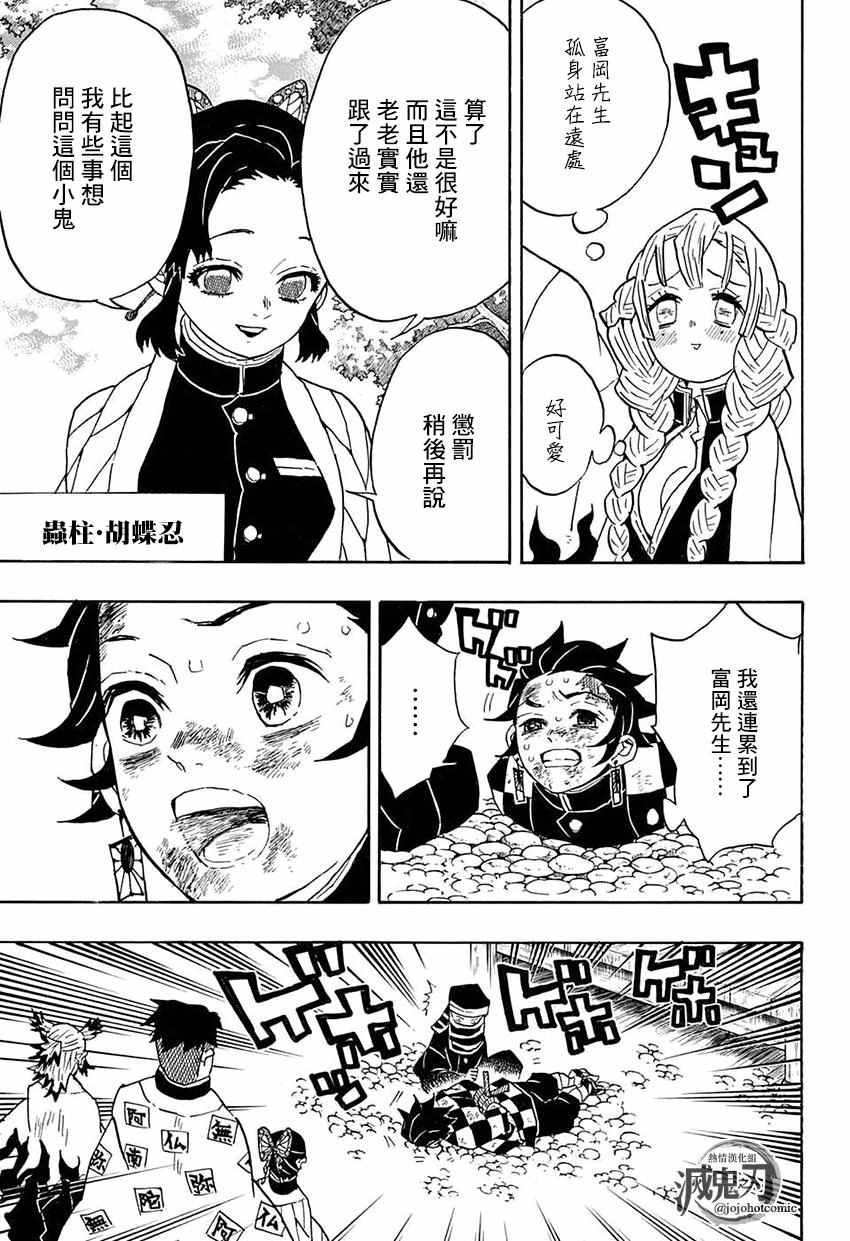 第45话 杀鬼队柱众审判