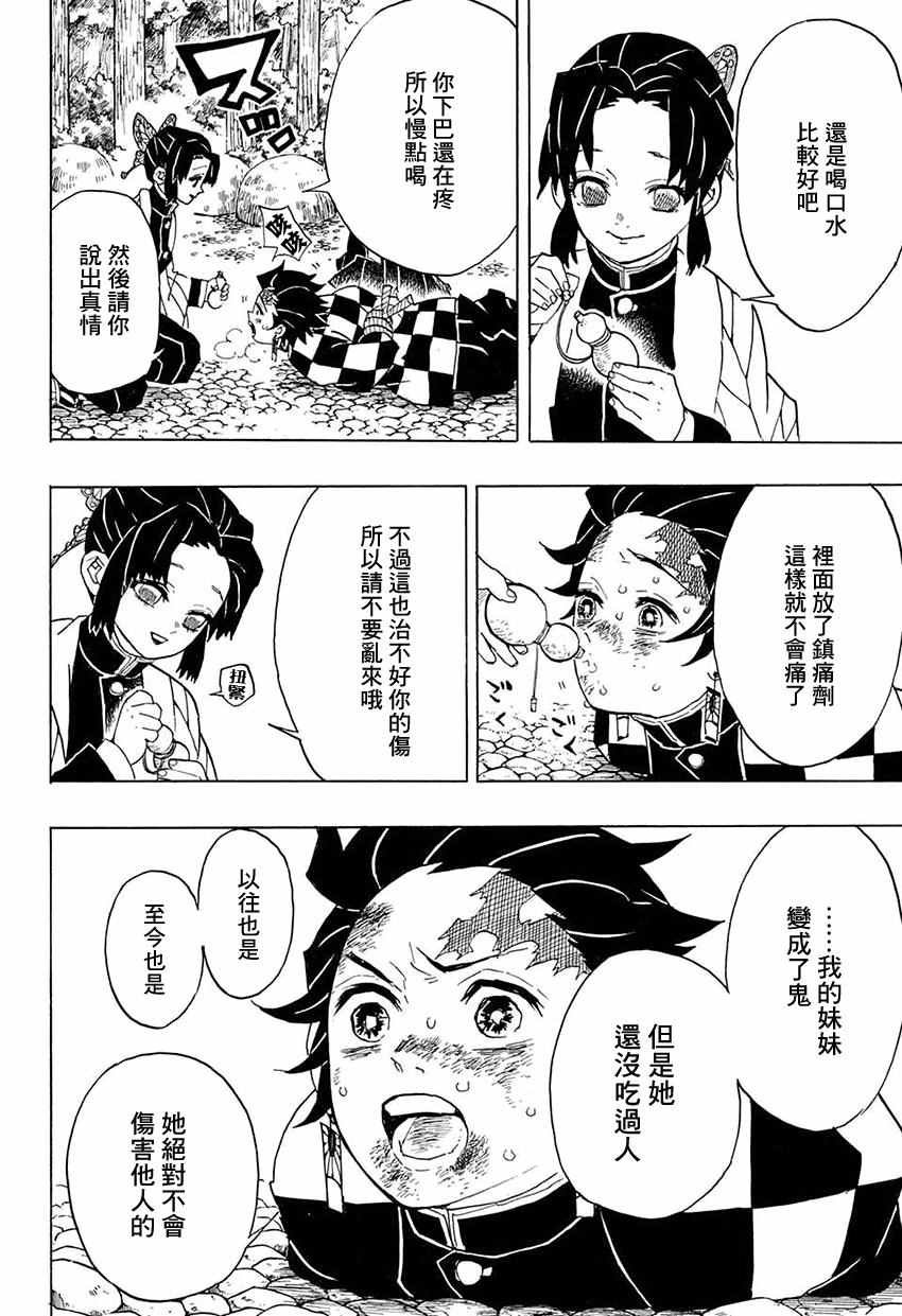 第45话 杀鬼队柱众审判