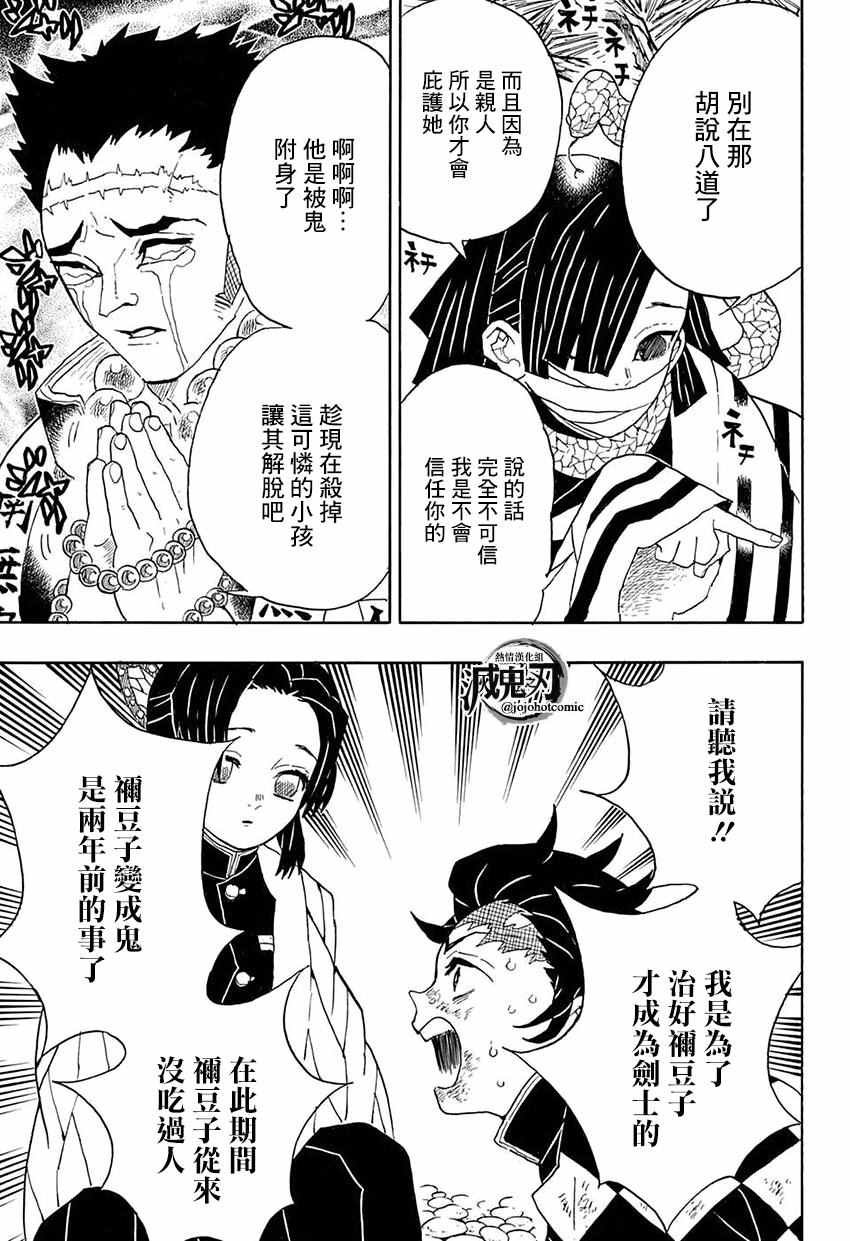 第45话 杀鬼队柱众审判