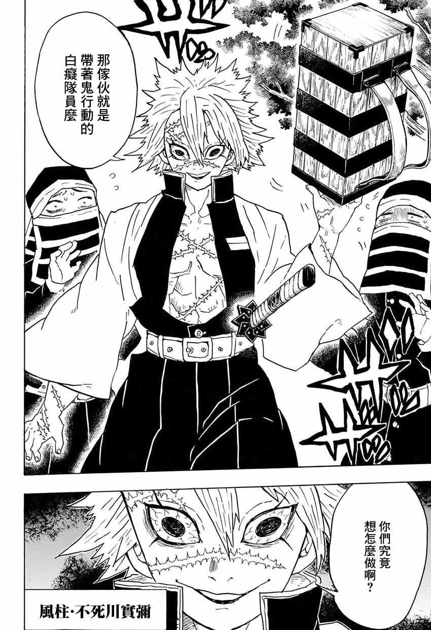 第45话 杀鬼队柱众审判