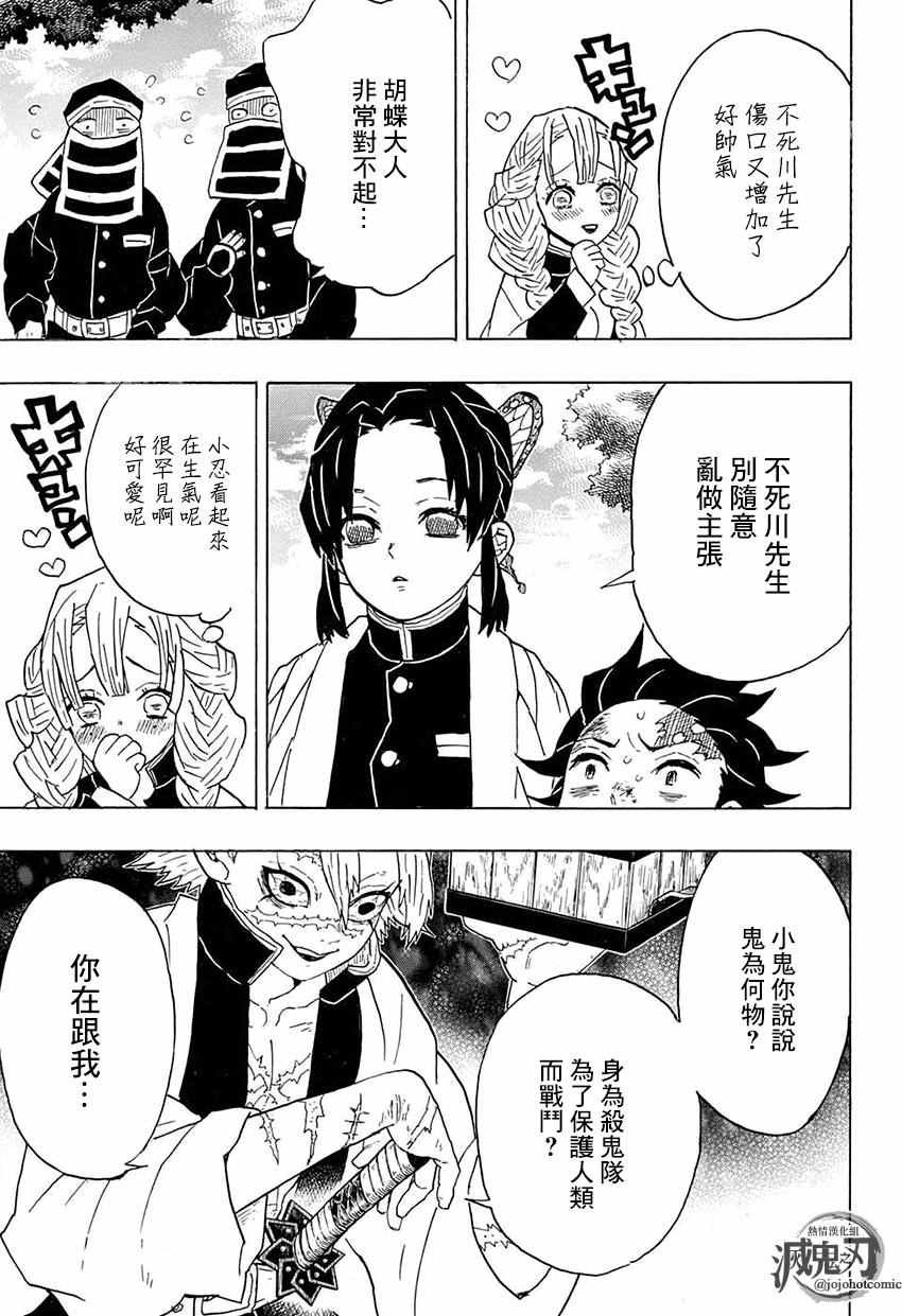 第45话 杀鬼队柱众审判