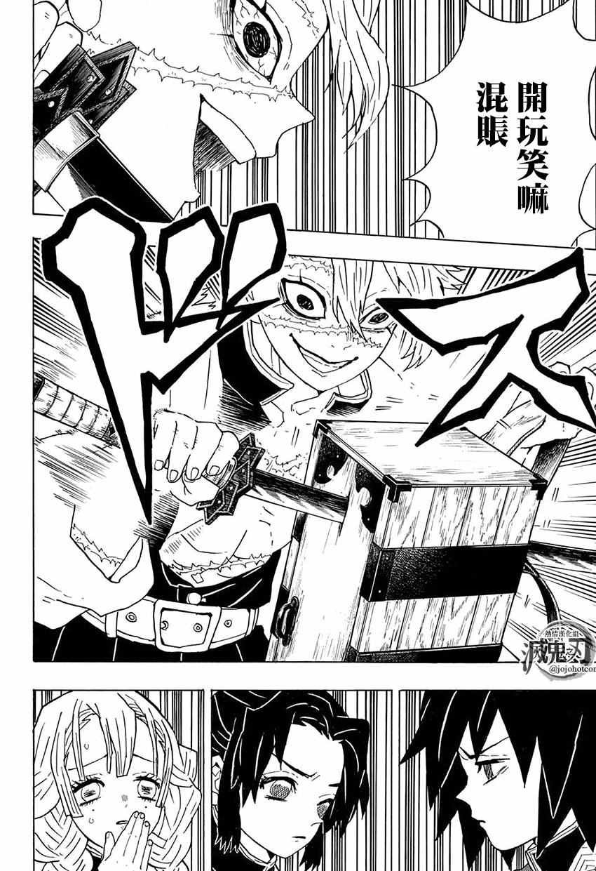 第45话 杀鬼队柱众审判