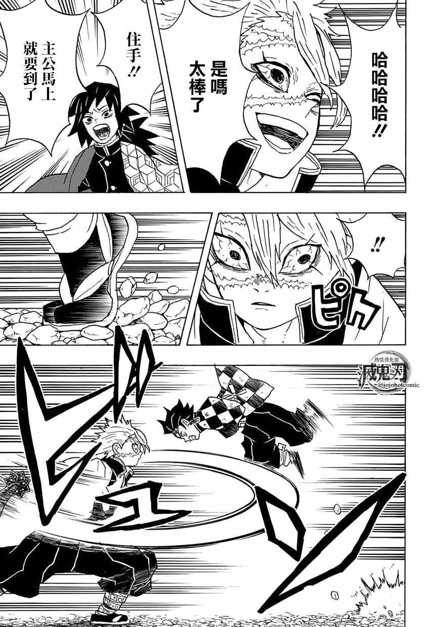 第45话 杀鬼队柱众审判
