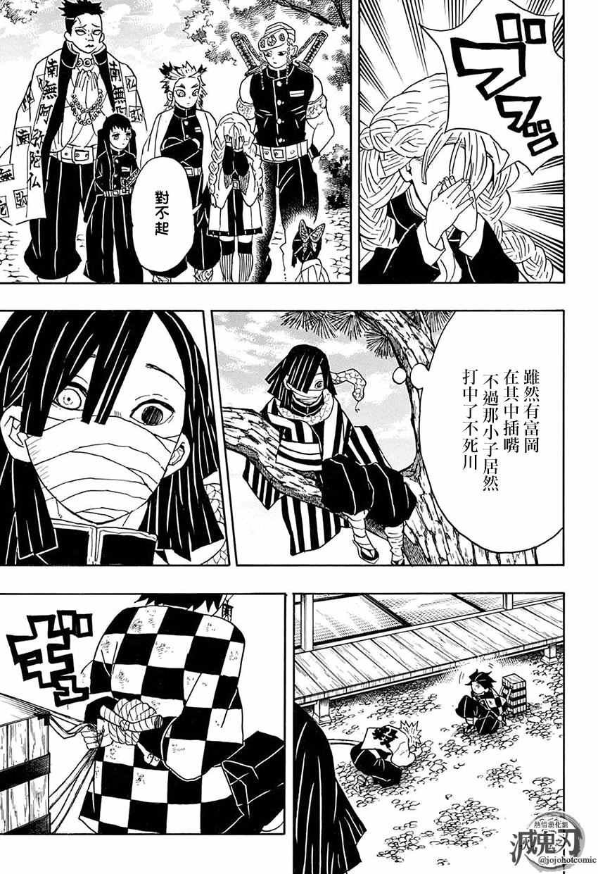 第45话 杀鬼队柱众审判