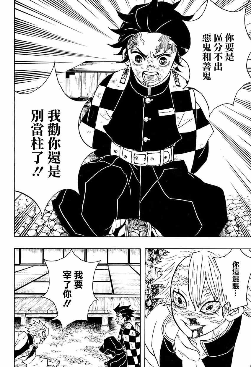 第45话 杀鬼队柱众审判