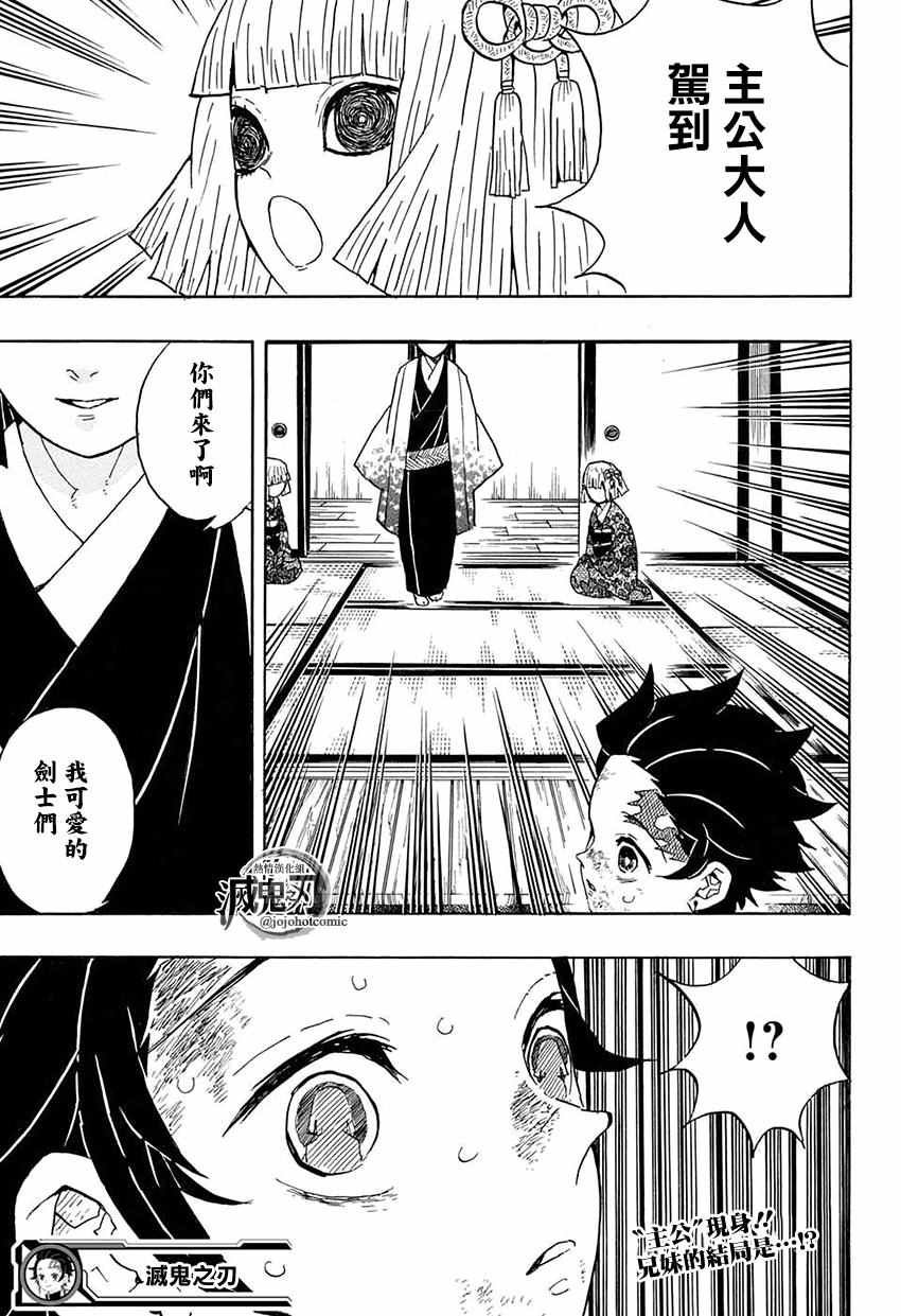 第45话 杀鬼队柱众审判