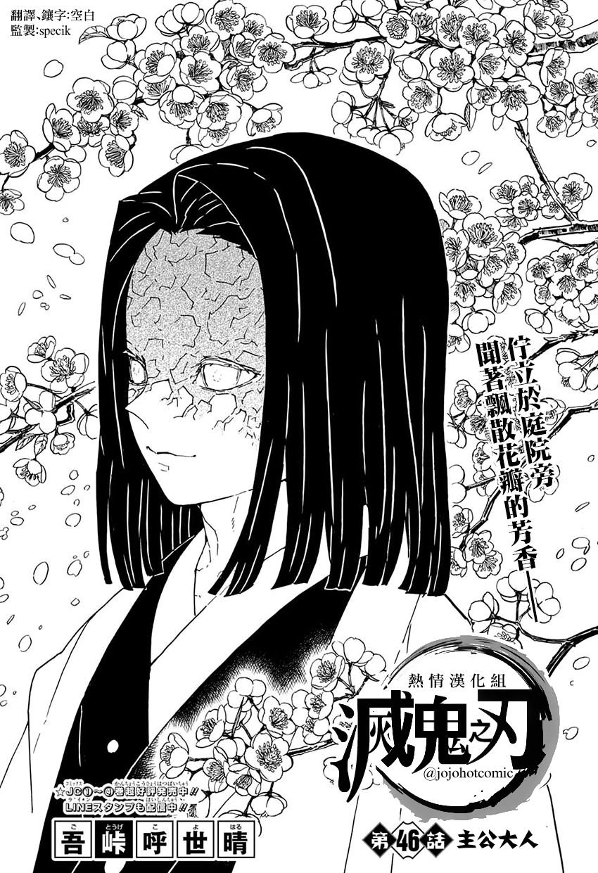 第46话 主公大人