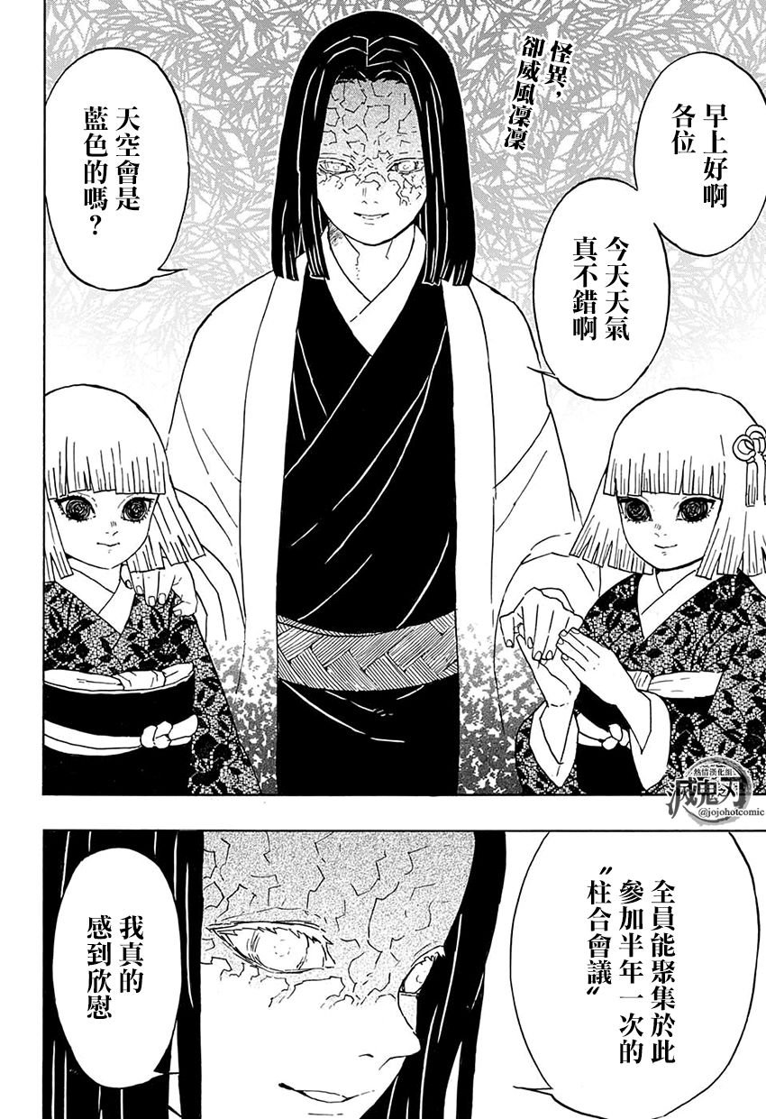 第46话 主公大人