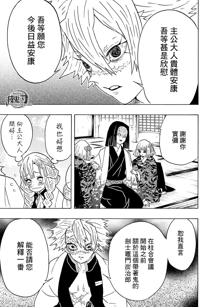 第46话 主公大人