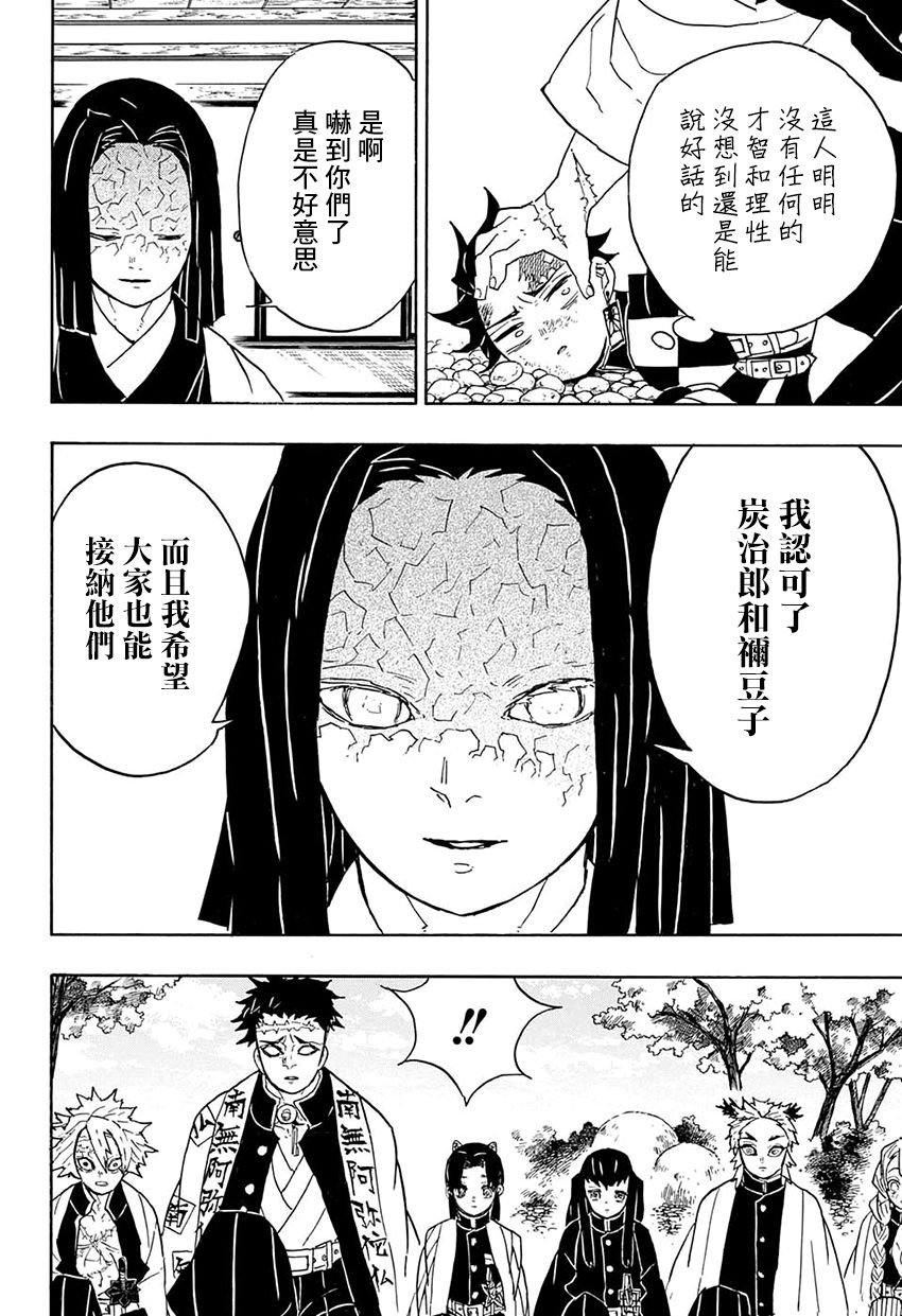第46话 主公大人