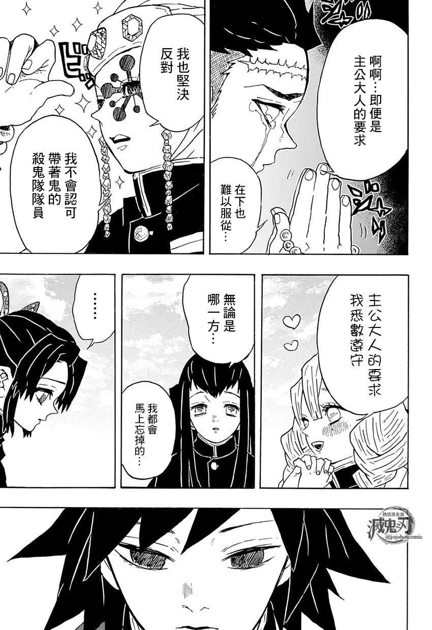 第46话 主公大人