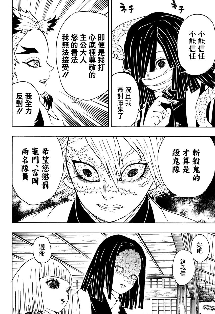 第46话 主公大人