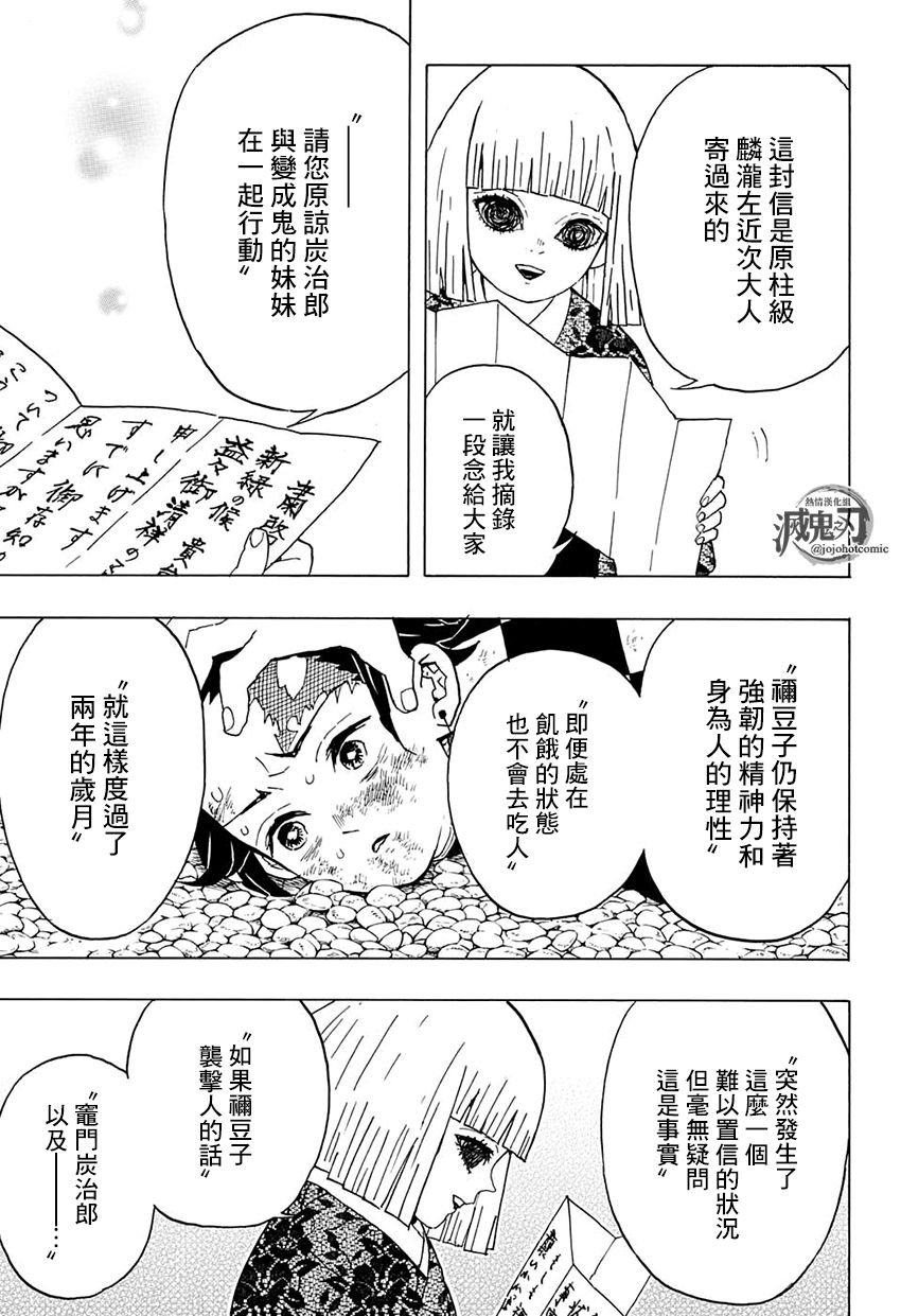 第46话 主公大人
