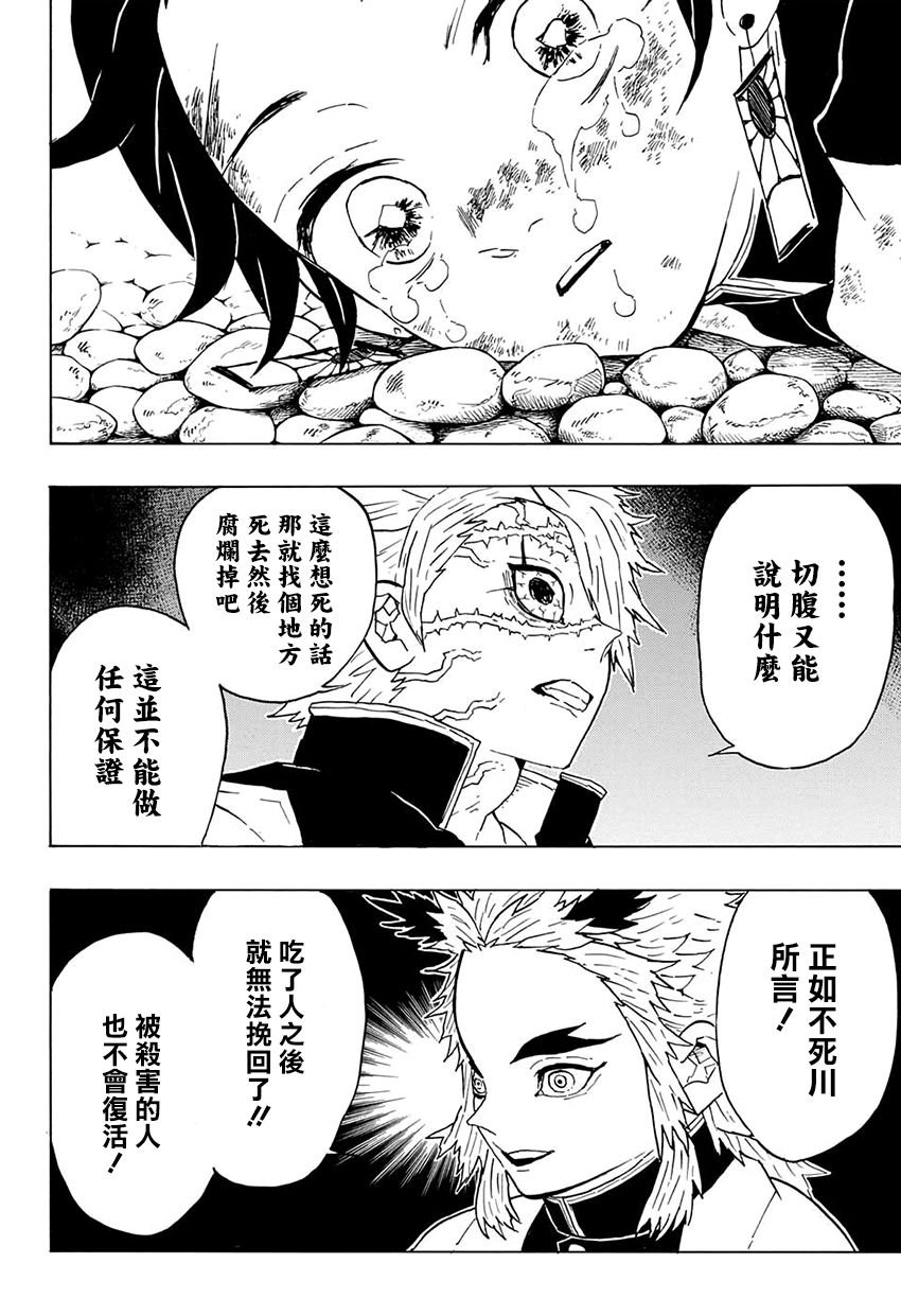 第46话 主公大人