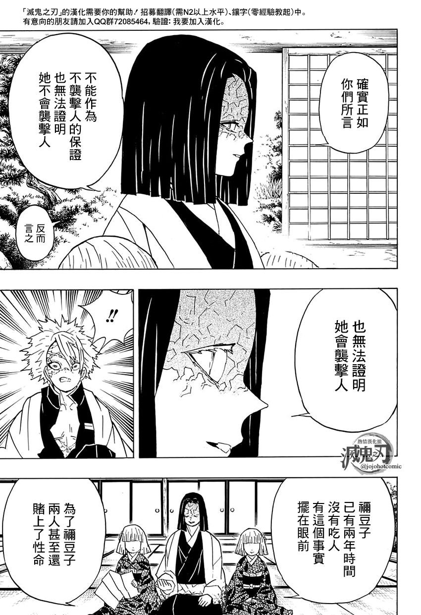 第46话 主公大人