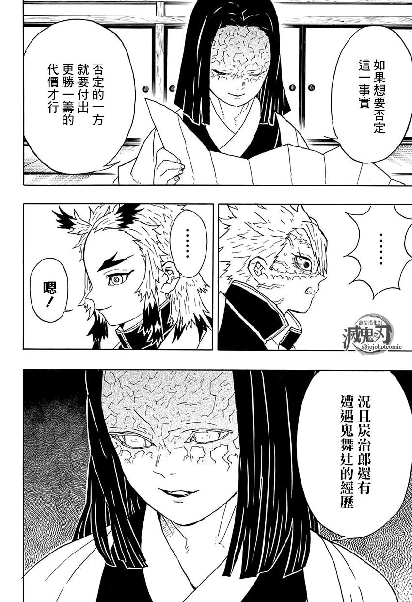 第46话 主公大人
