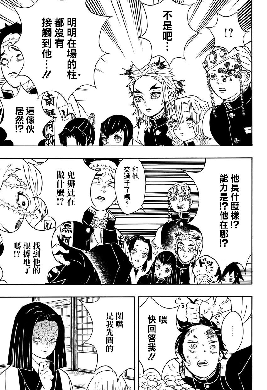第46话 主公大人