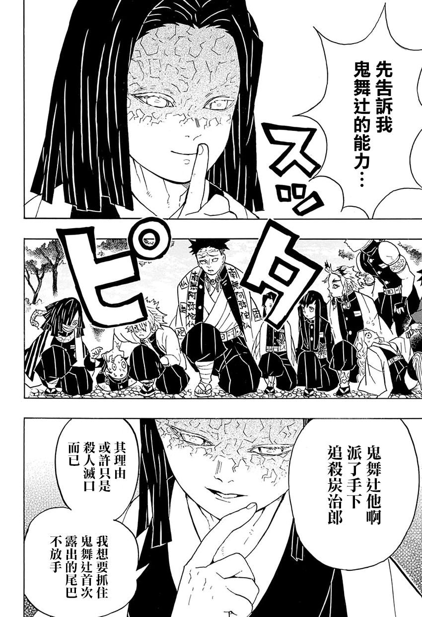 第46话 主公大人