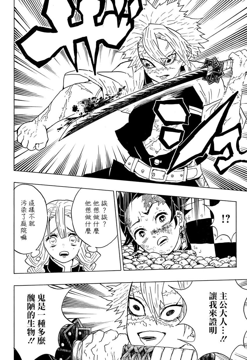 第46话 主公大人