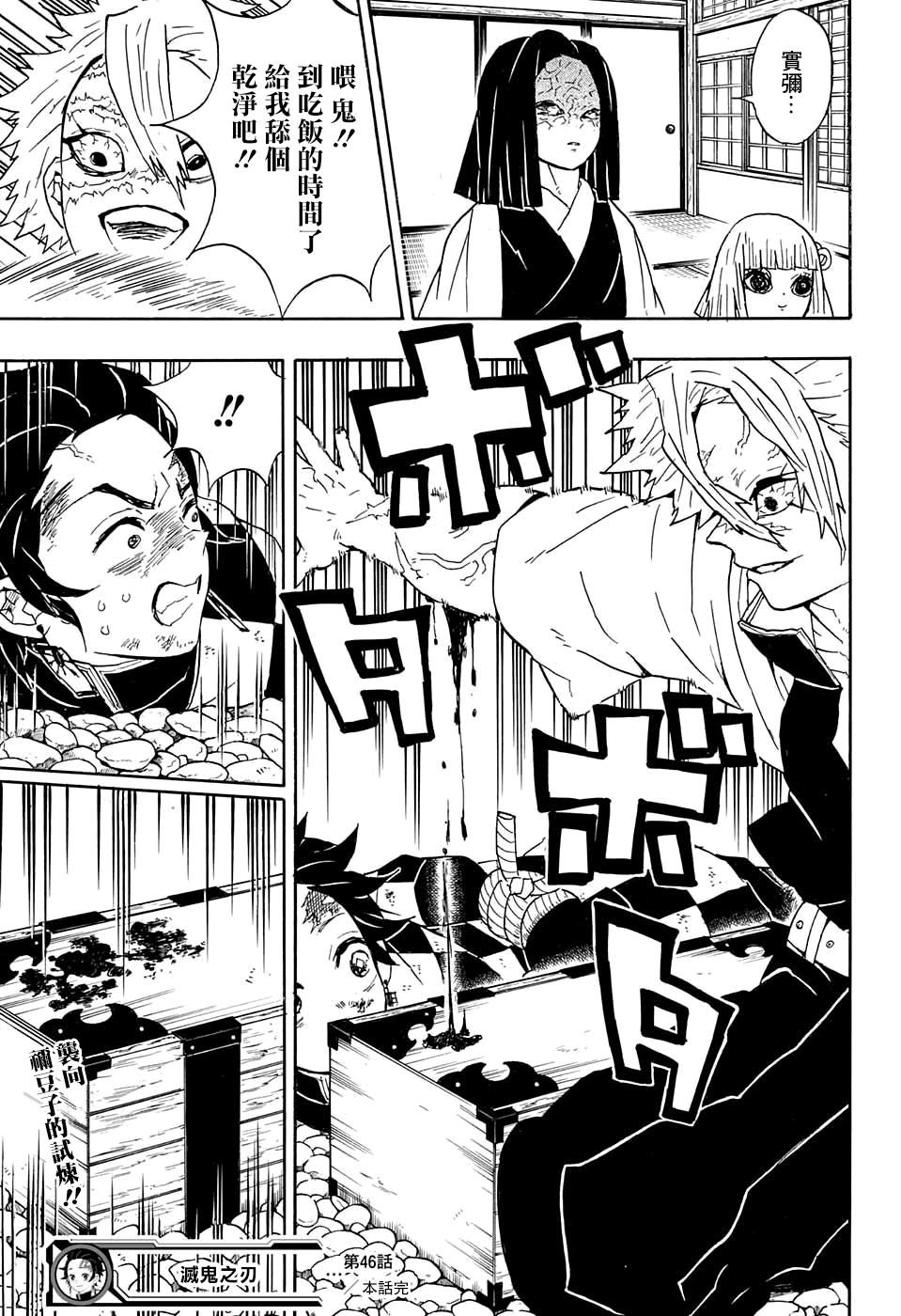 第46话 主公大人