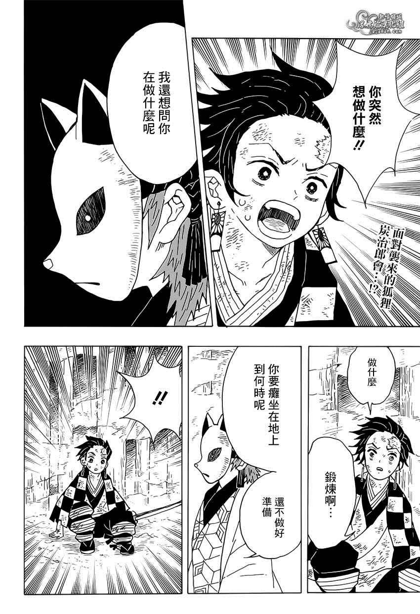 第5话 炭治郎日记·后篇