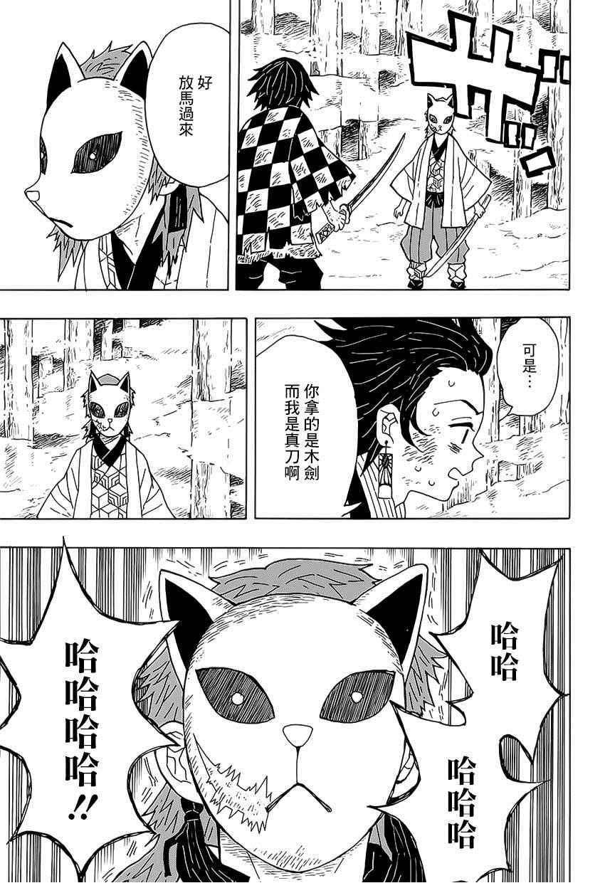 第5话 炭治郎日记·后篇