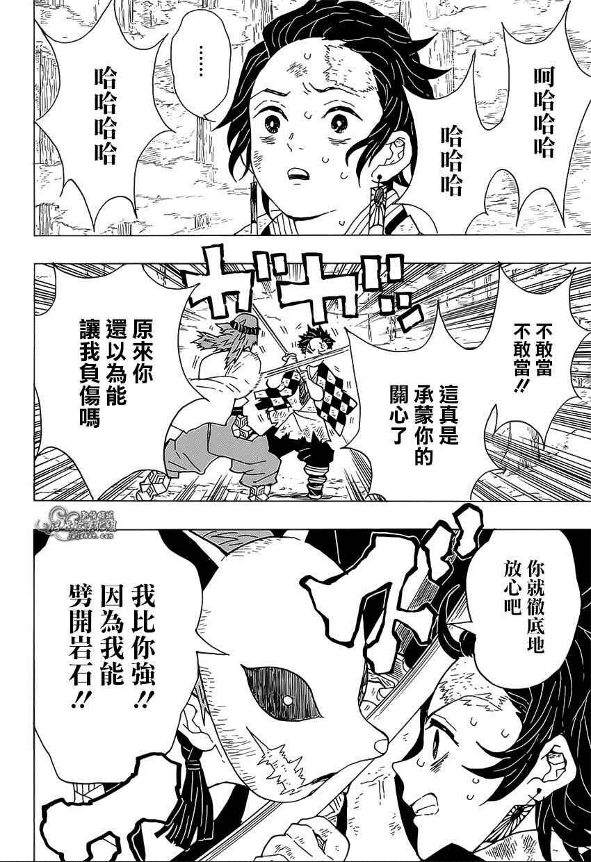 第5话 炭治郎日记·后篇