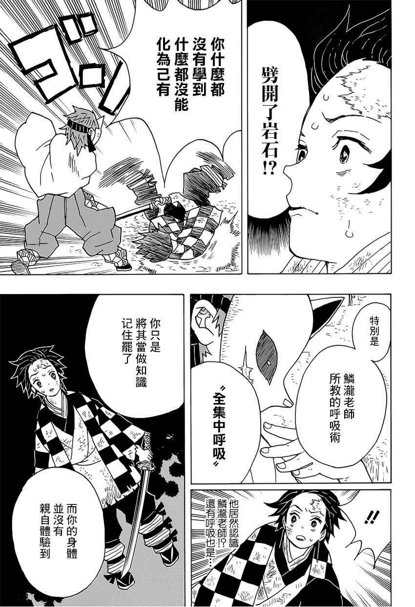 第5话 炭治郎日记·后篇