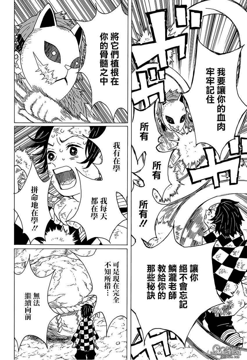 第5话 炭治郎日记·后篇