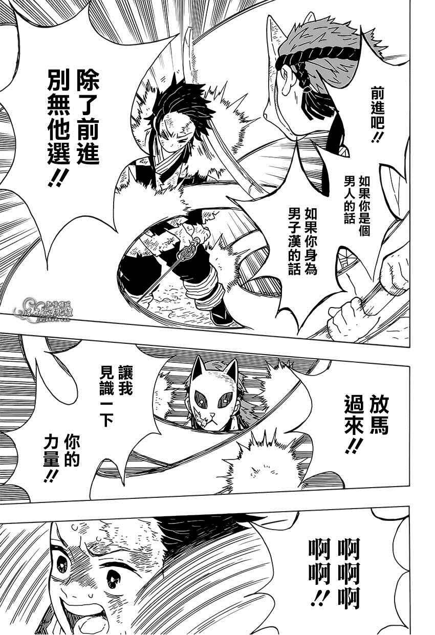 第5话 炭治郎日记·后篇