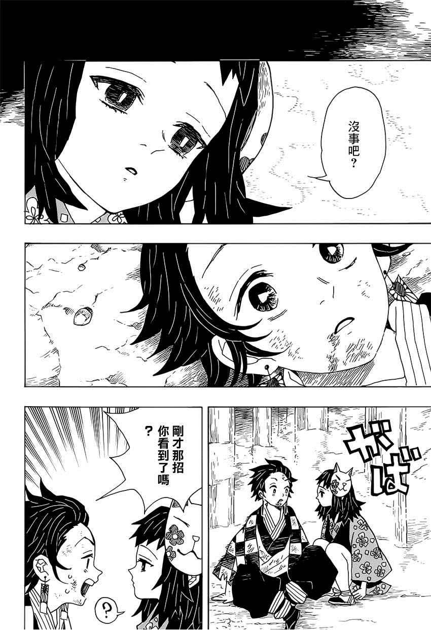 第5话 炭治郎日记·后篇