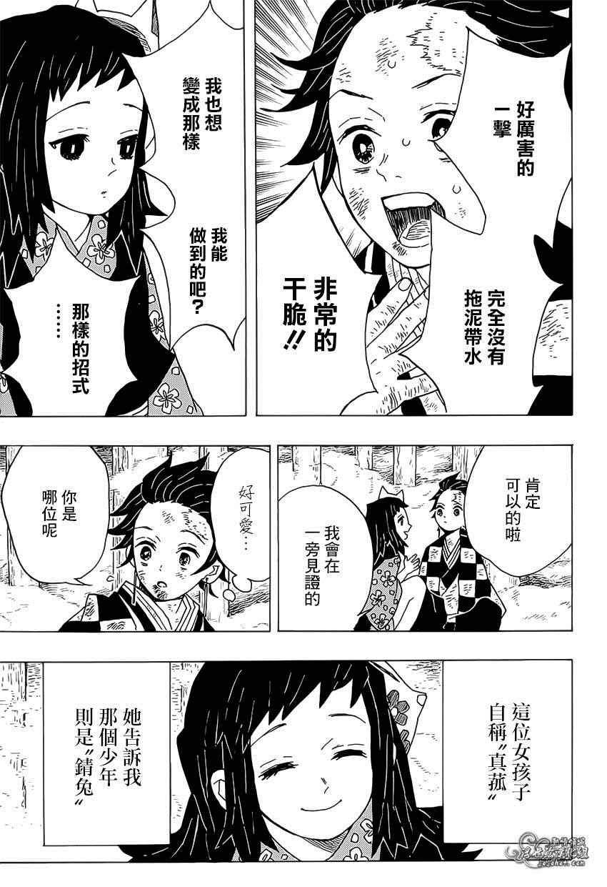第5话 炭治郎日记·后篇