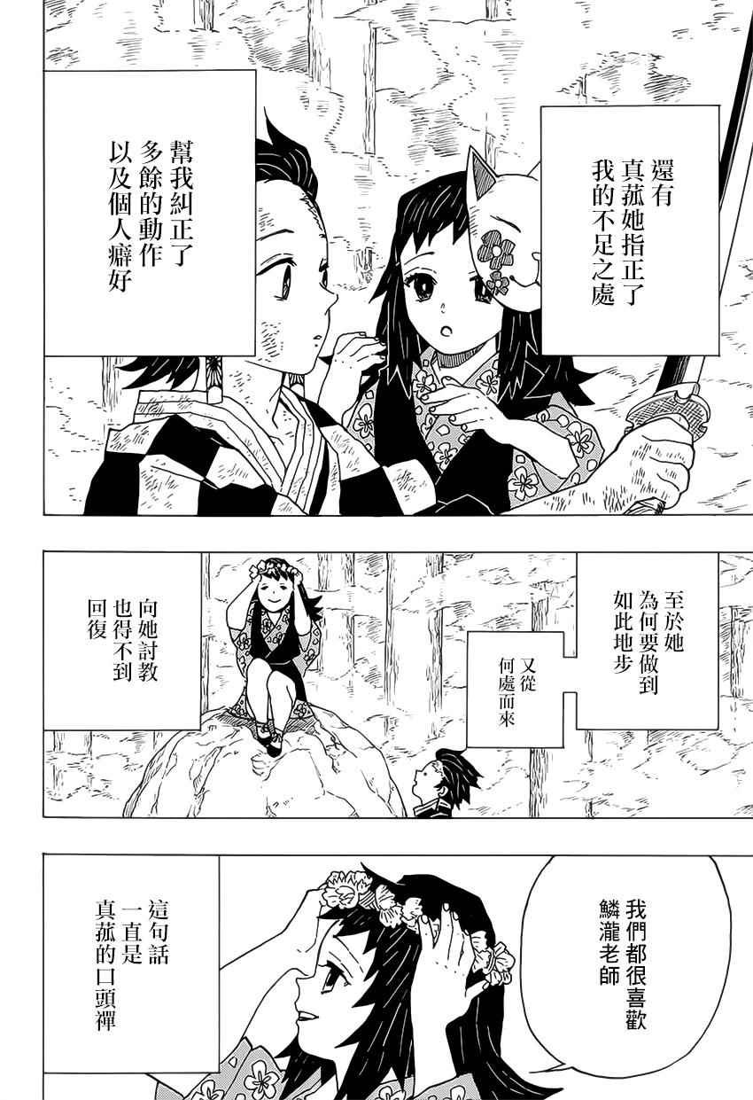 第5话 炭治郎日记·后篇
