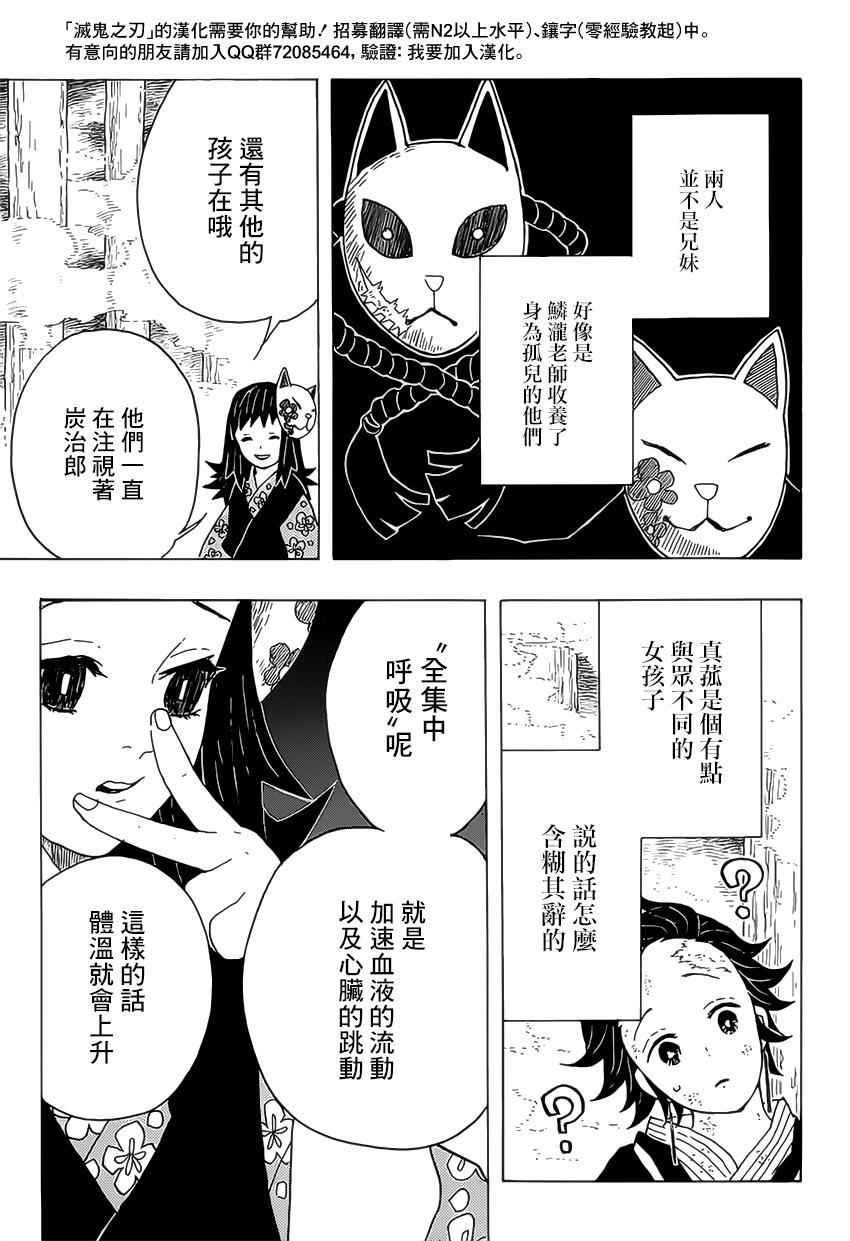 第5话 炭治郎日记·后篇
