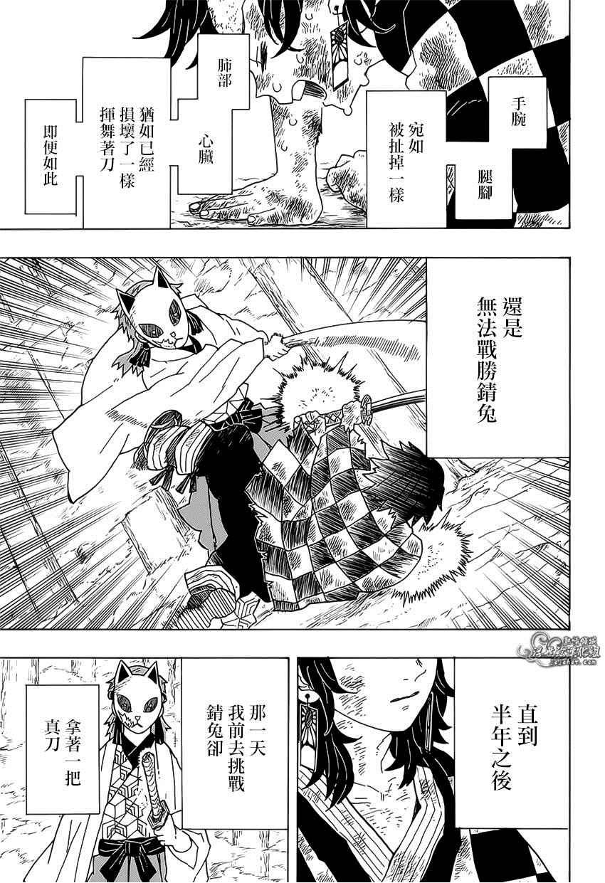 第5话 炭治郎日记·后篇