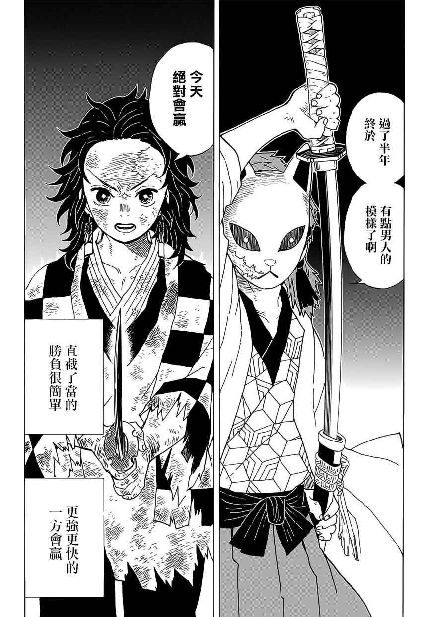 第5话 炭治郎日记·后篇