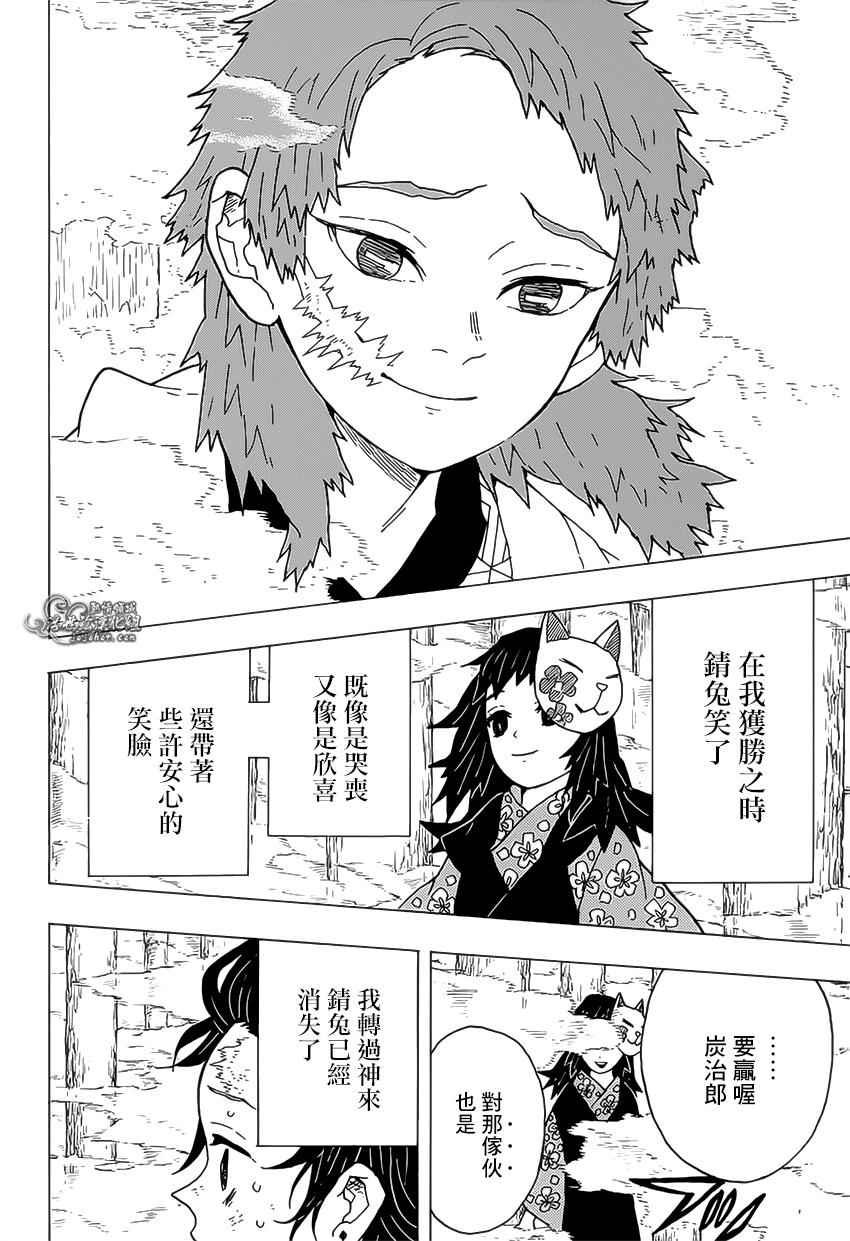 第5话 炭治郎日记·后篇