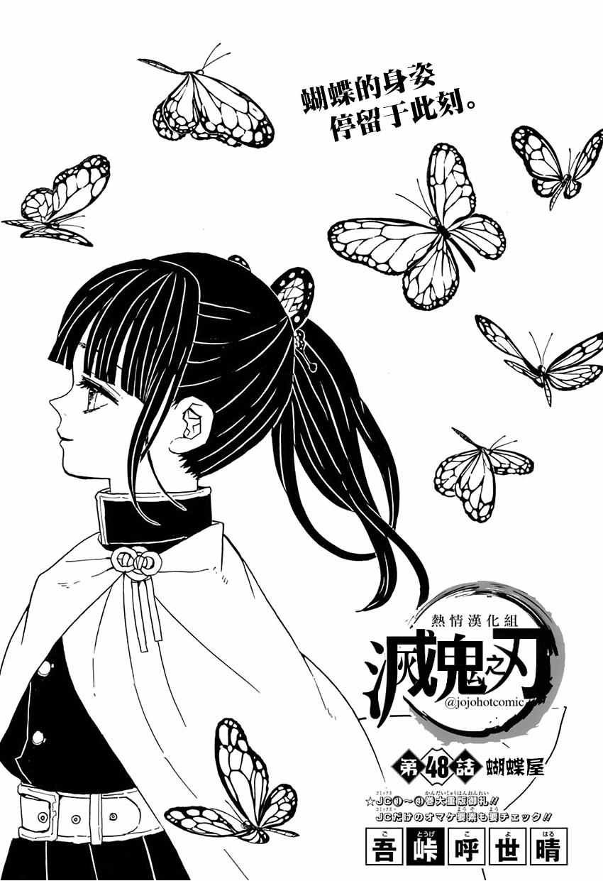 第48话 蝴蝶屋
