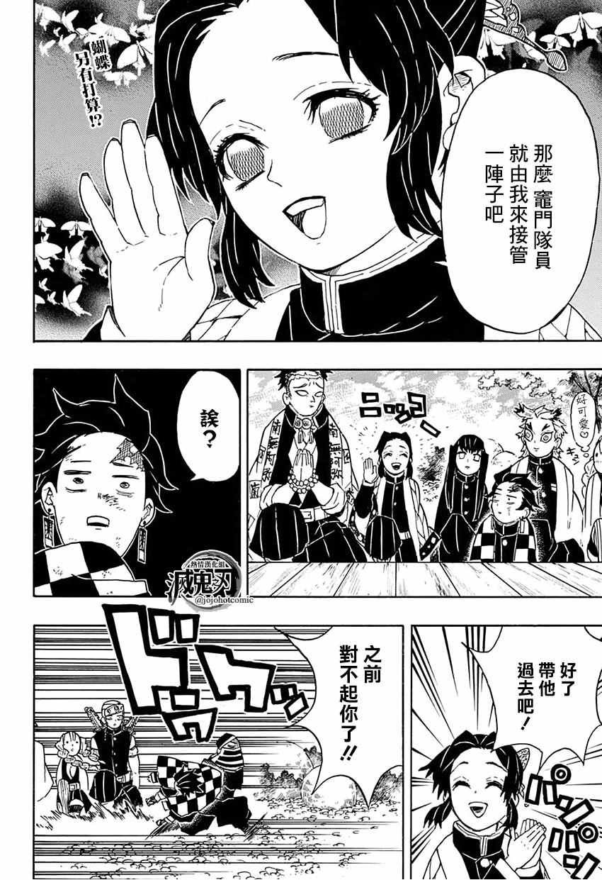 第48话 蝴蝶屋