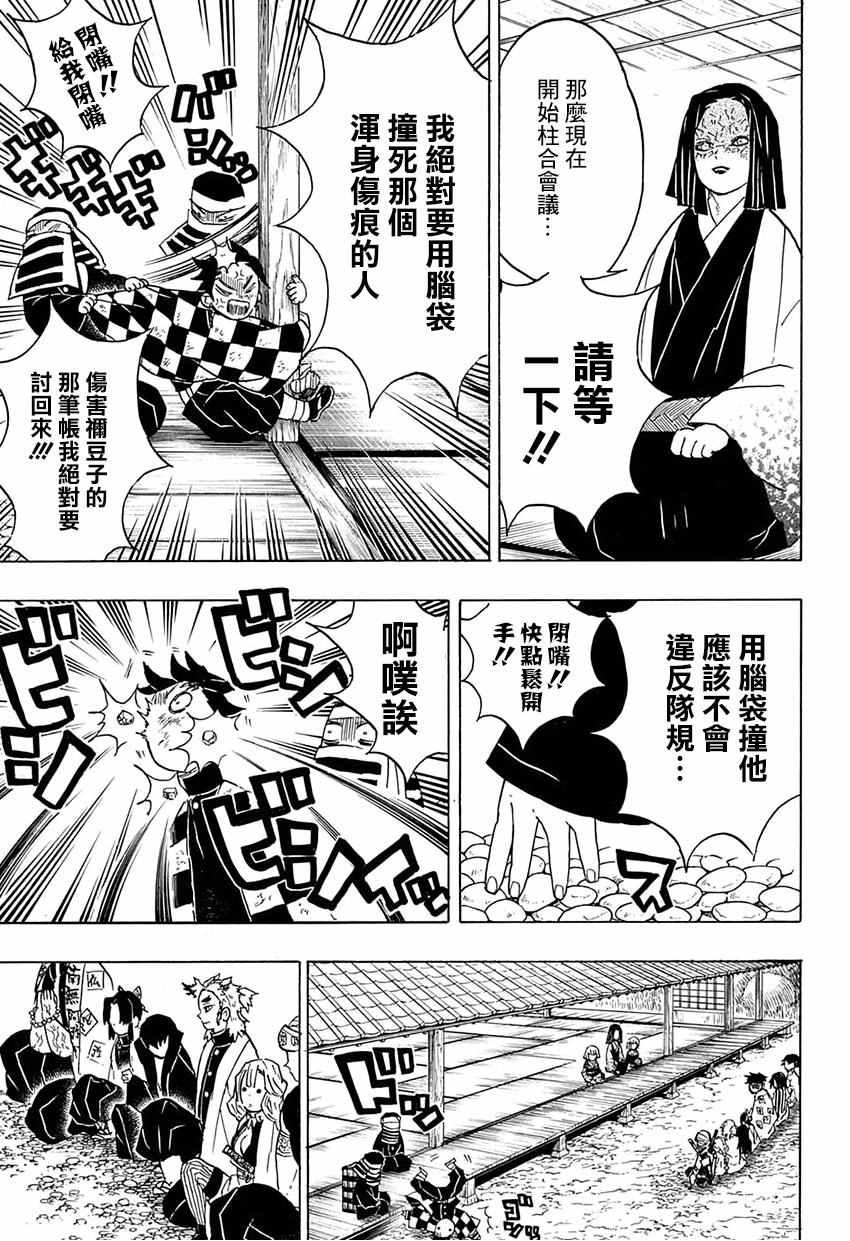 第48话 蝴蝶屋
