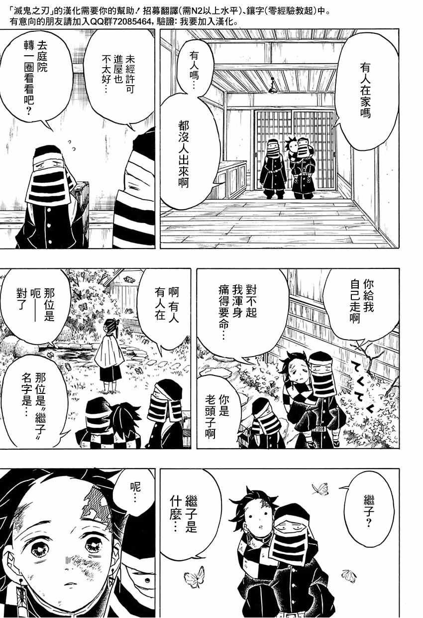 第48话 蝴蝶屋