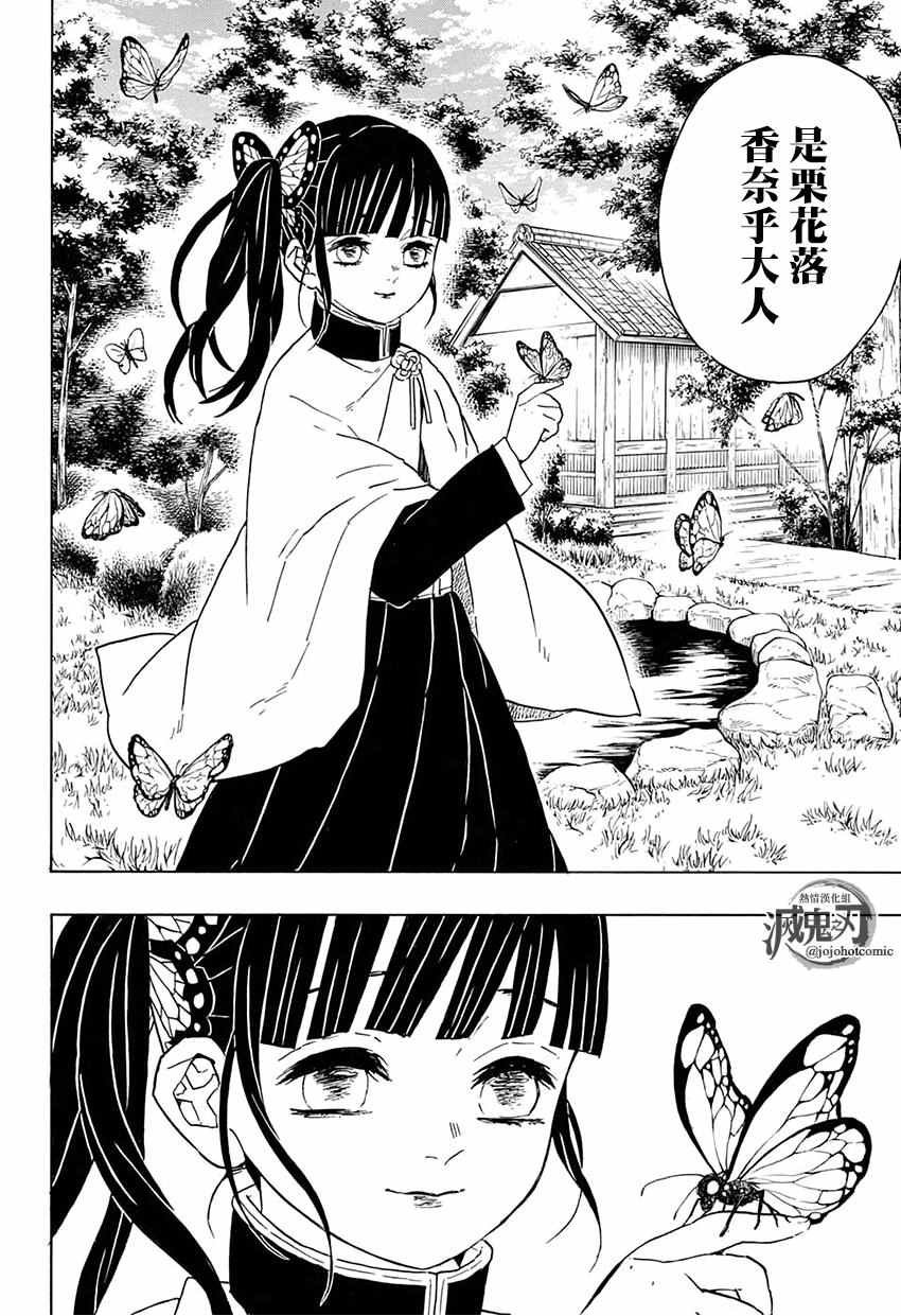 第48话 蝴蝶屋