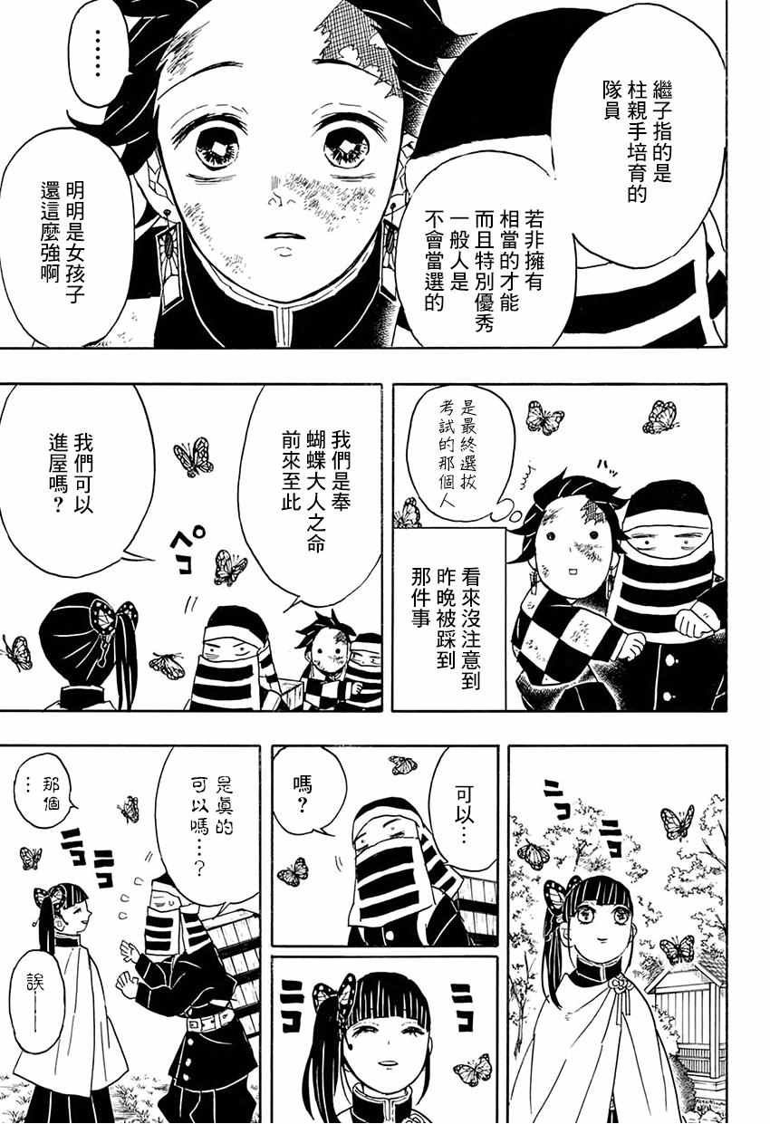 第48话 蝴蝶屋